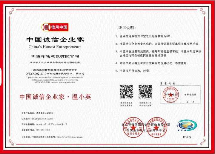 榮譽證書—中國誠信企業(yè)家