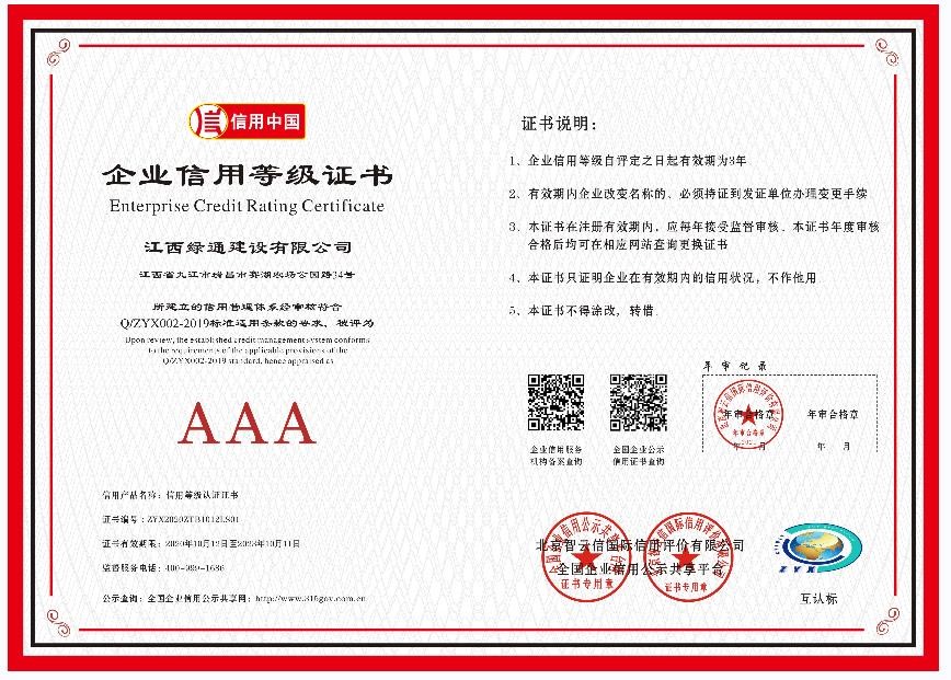 榮譽證書—AAA級企業(yè)信用等級證書